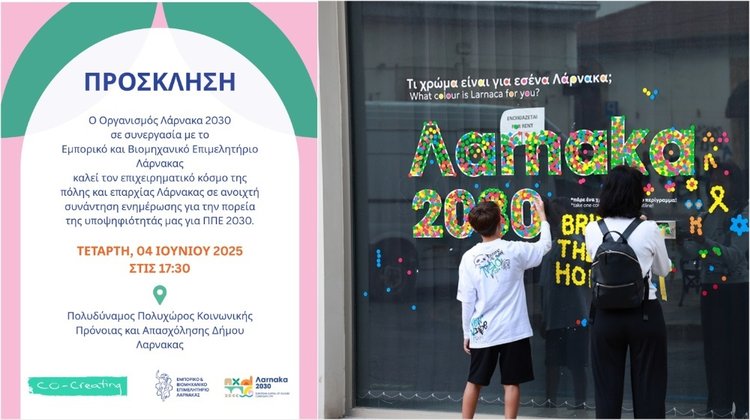Ανοιχτή πρόσκληση στον επιχειρηματικό κόσμο της πόλης απευθύνει το Λάρνακα 2030