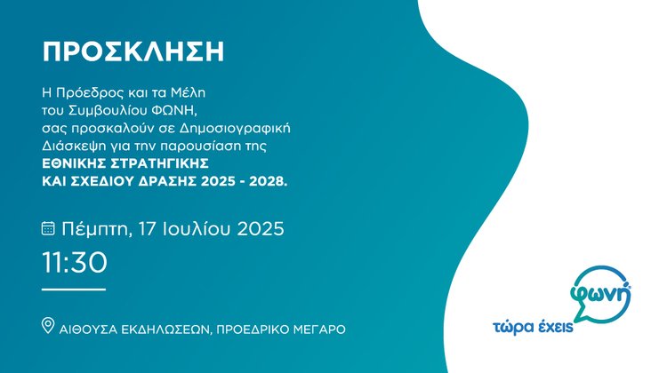 ΦΩΝΗ