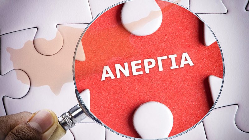 ΑΝΕΡΓΙΑ ΚΥΠΡΟΣ