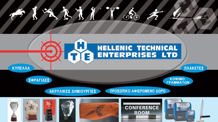 hellenictechnicalNEWS