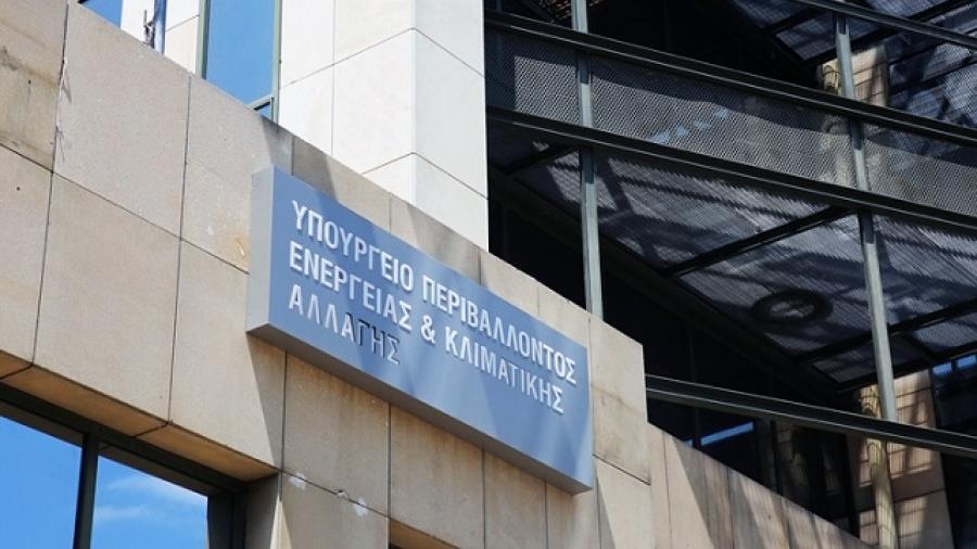 Greece ypourgeio energeias