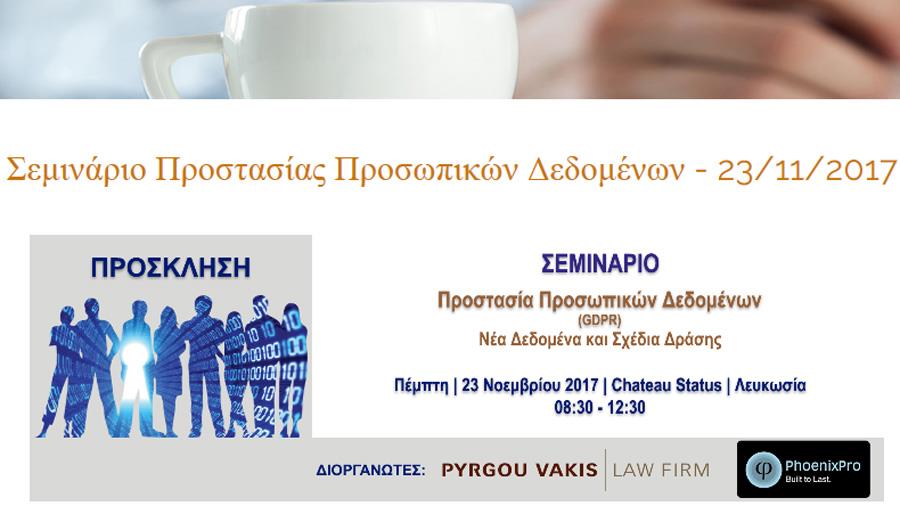 pyrgouvakis