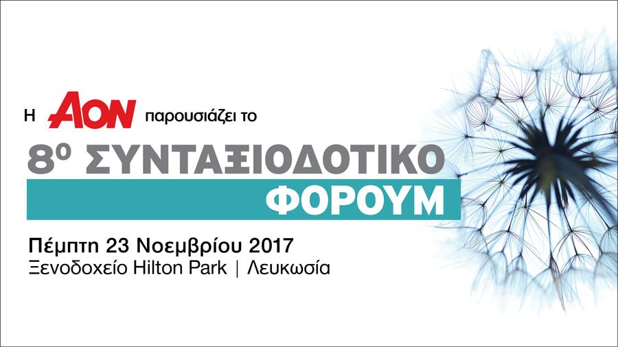 συνταξιοδοτικό