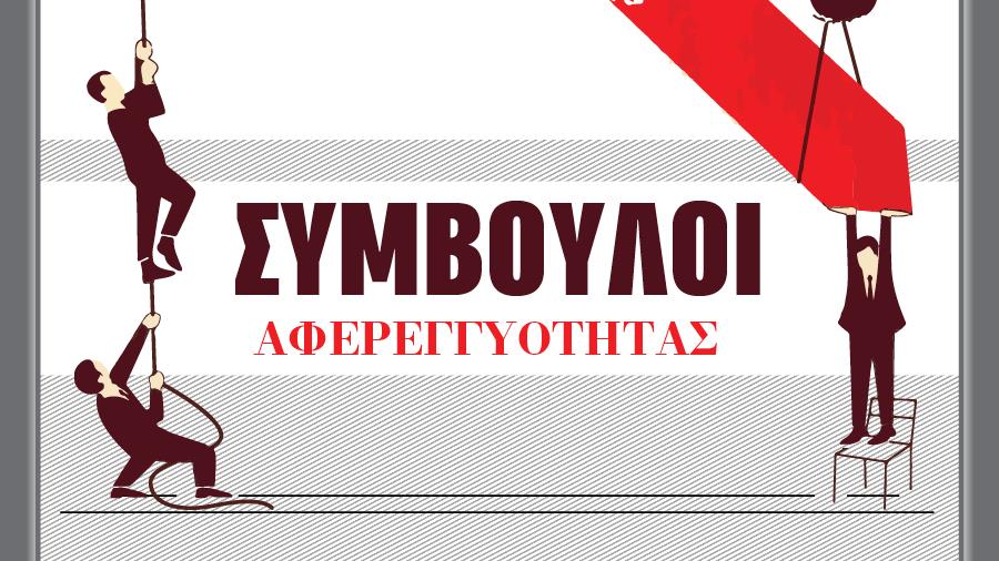 simvouloi afereggiotitas cover