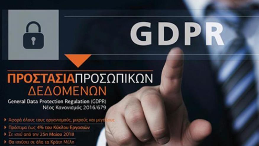 gdprNEWS.JPG