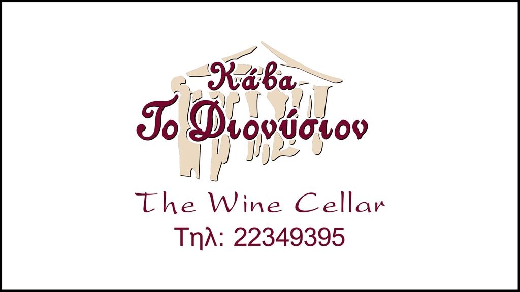 Afi;eroma Kaves Poton Follow the trends - Kava Dionysion