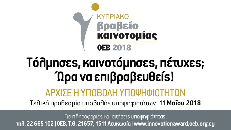 καινοτομία