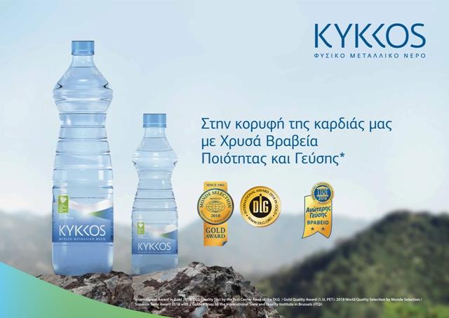 KYKKOS AWARD