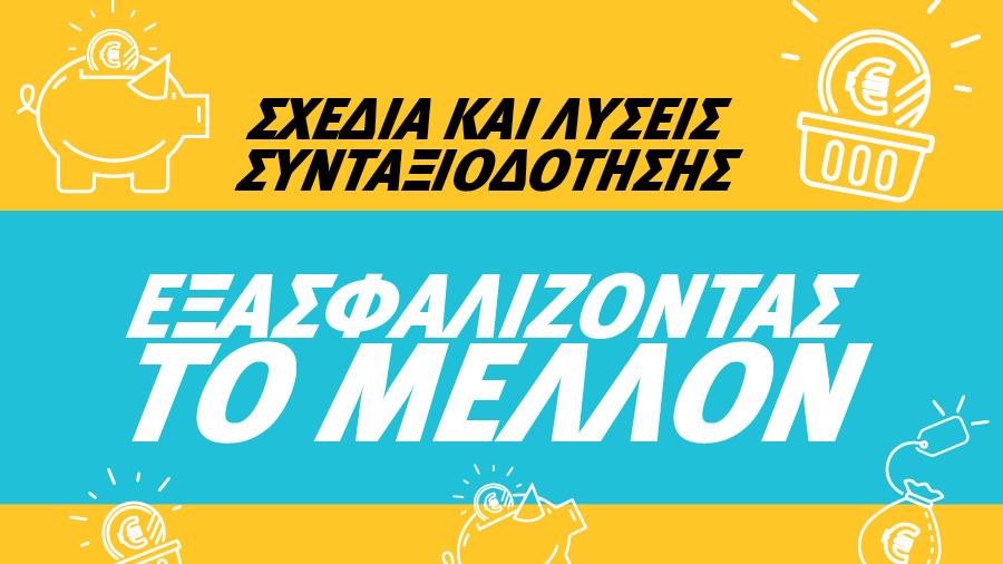 SHEDIA SINTAXIODOTISIS