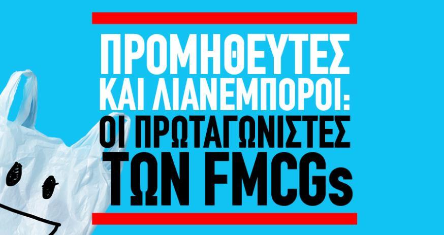 fmcg