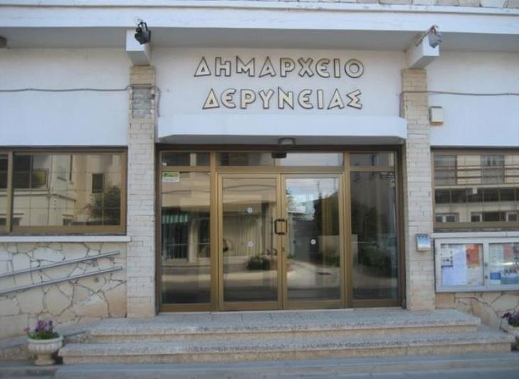 Δημαρχείο Δερύνειας