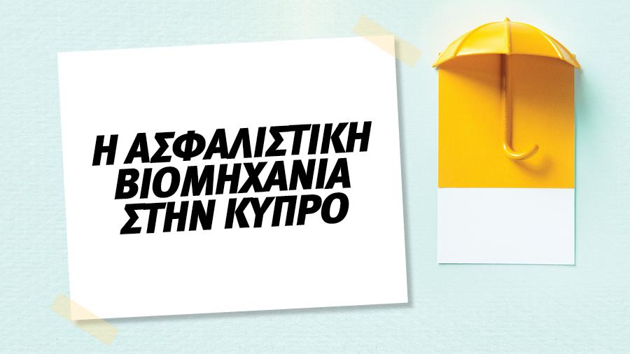 ASFALISTIKI VIOMIHANIA