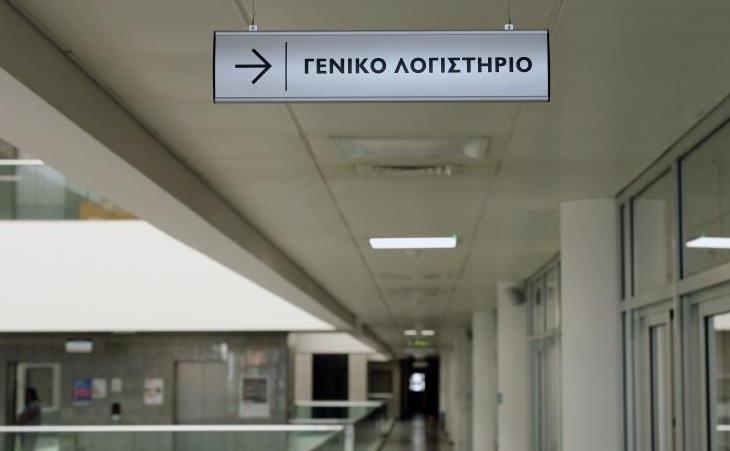 γενικό λογιστήριο