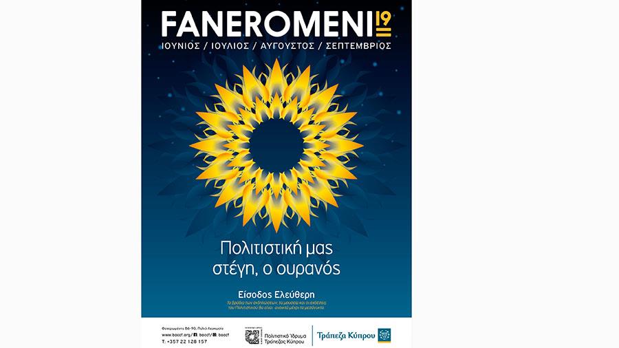 faneromeniprogramma