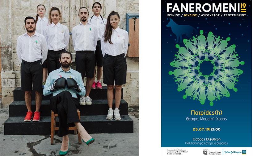 faneromenifestival