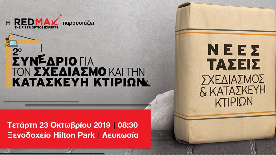 kataskeviktirionsynedrio