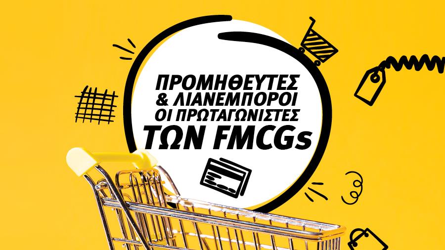 ΠΡΟΜΗΘΕΥΤΕΣ & ΛΙΑΝΕΜΠΟΡΟΙ 2019