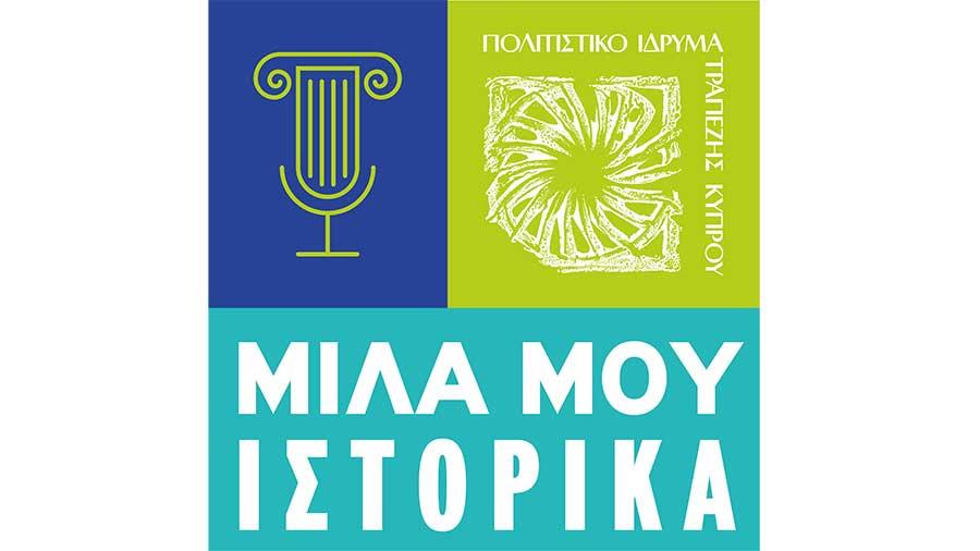 mila mou istorika logo presentation 2