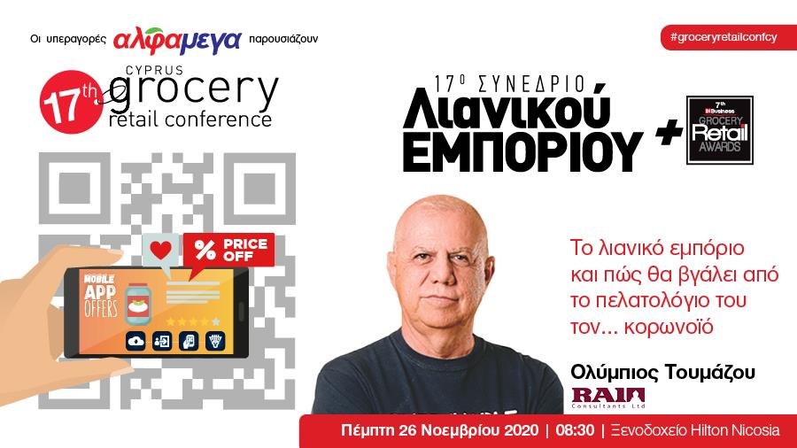 λιανικό