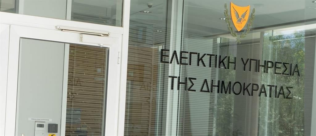 ΕΛΕΓΚΤΙΚΗ ΥΠΗΡΕΣΙΑ 