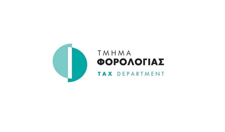 τμημα φορολογίας