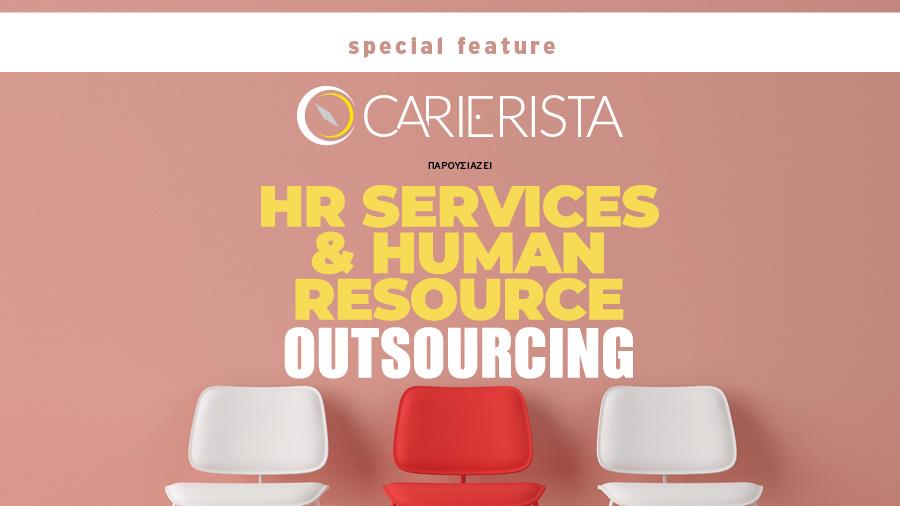 HR - EΕΙΣΑΓΩΓΗ