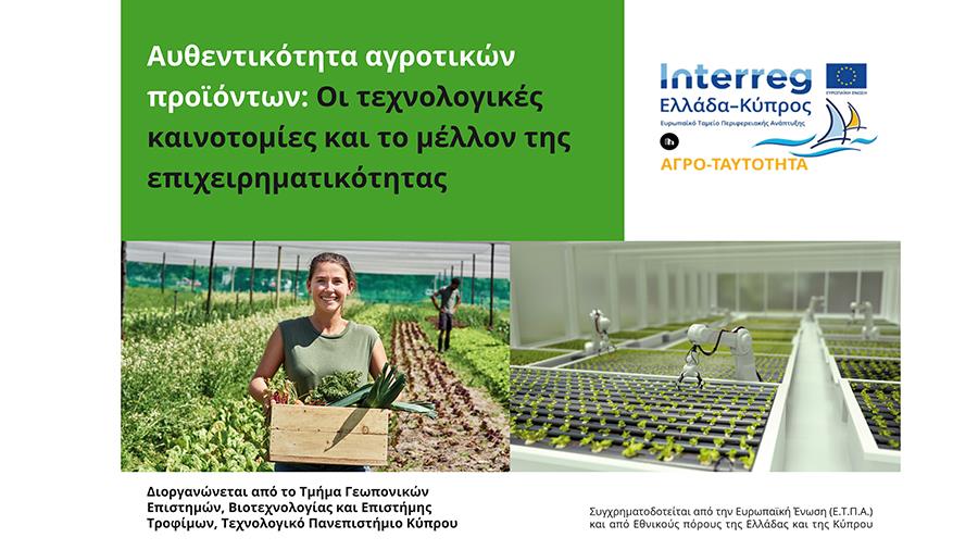 agrotika