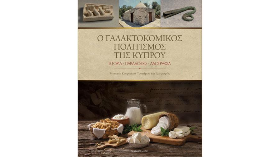 galaktokomikos