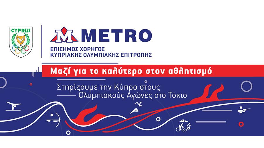 ΚΟΕ ΜΕΤΡΟ