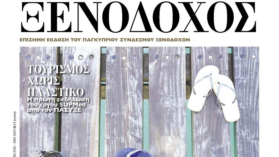 2-Xenodochos 52 cover1