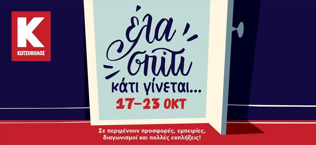 kotsovolos