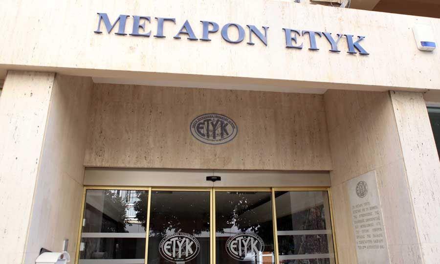 ΕΤΥΚ 