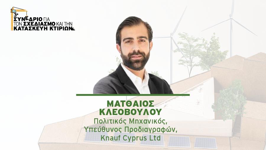 ΚΛΕΟΒΟΥΛΟΥ 