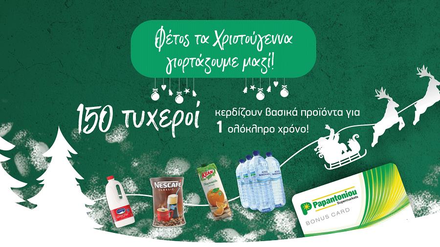 παπαντωνιου