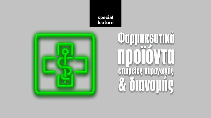 Φαρμακευτικά προϊόντα Εισαγωγή