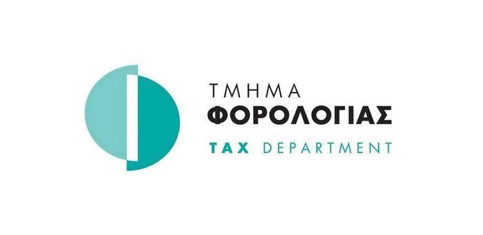 ΤΜΗΜΑ ΦΟΡΟΛΟΓΙΑΣ