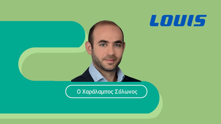 ΧΑΡΑΛΑΜΠΟΣ ΣΟΛΩΝΟΣ LOUIS