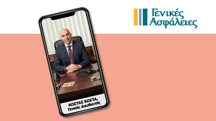 ΚΩΣΤΑΣ ΚΩΣΤΑ ΓΕΝΙΚΕΣ ΑΣΦΑΛΕΙΕΣ