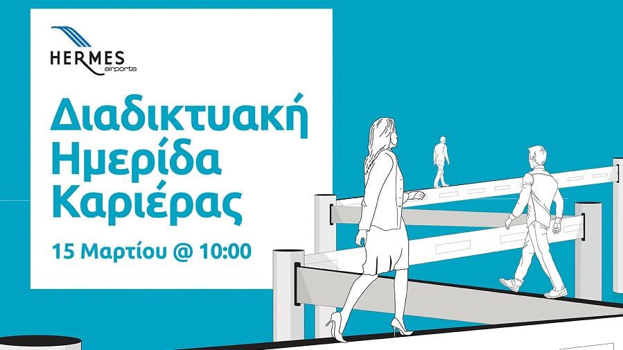 Hermes Virtual Career Days