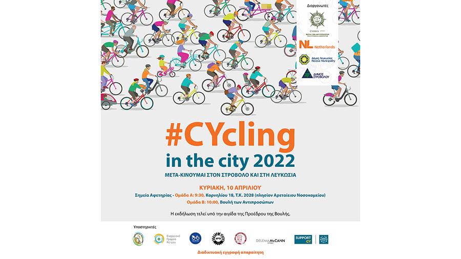 Cycling-in-the-cityimage