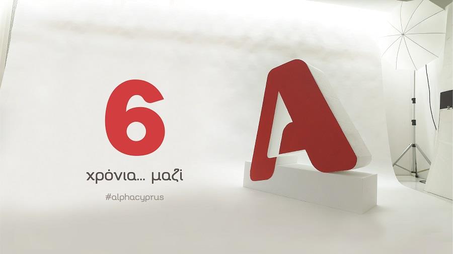 6 ΧΡΟΝΙΑ ΜΑΖΙ