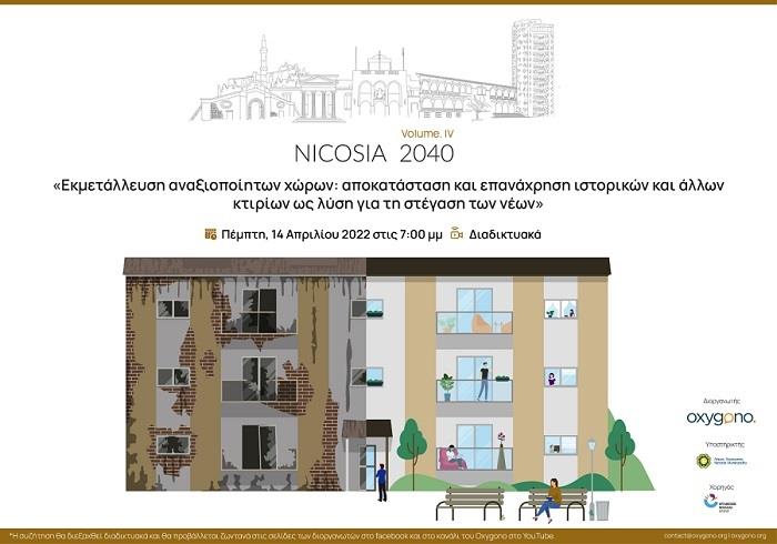 thumbnail_Nicosia 2040 100x700-01