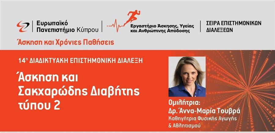 ΔΙΑΒΗΤΗΣ 