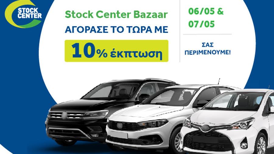 stockcenter