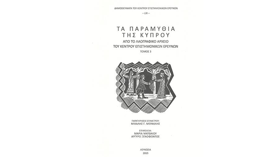 taparamythiatiskyprou