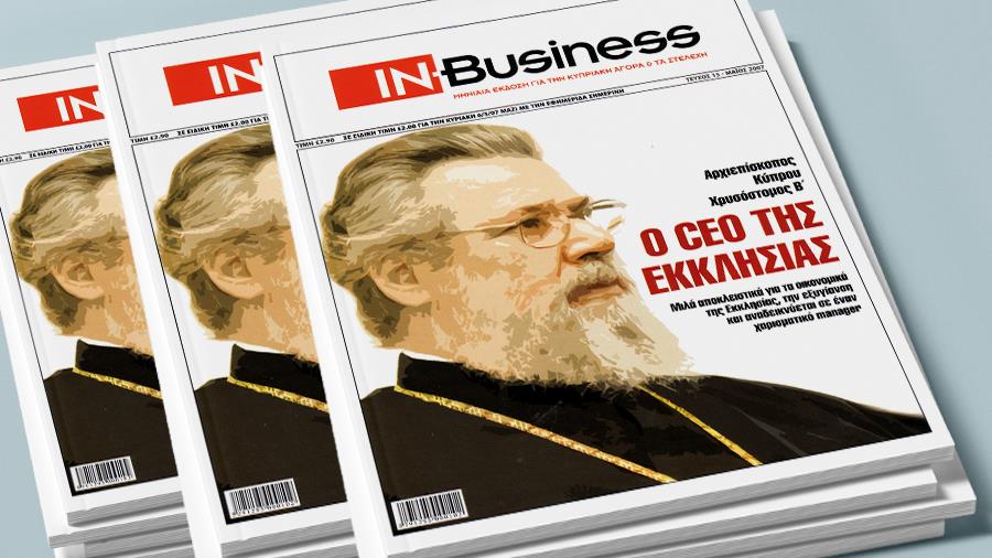 ΑΡΧΙΕΠΙΣΚΟΠΟΣ IN BUSINESS