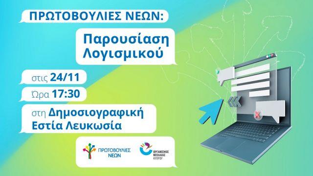 Πρωτοβουλι?ες Νε?ων-07