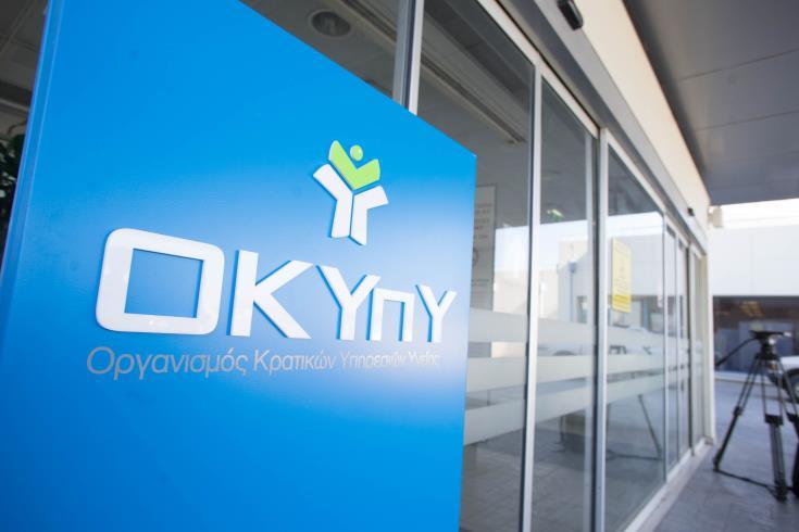 ΟΚΥΠΥ 