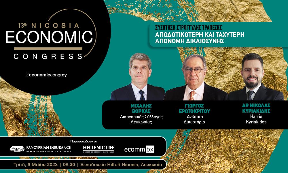 INB BANNERS NICOSIA 2023 [panels Δικαιοσύνη