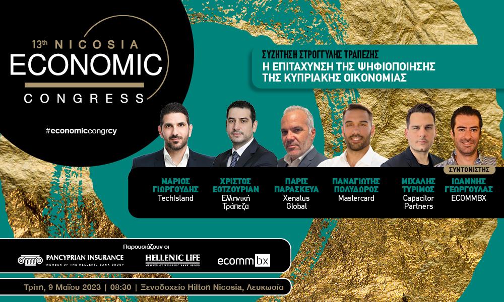 INB BANNERS NICOSIA 2023 [panels Ψηφιοποίηση